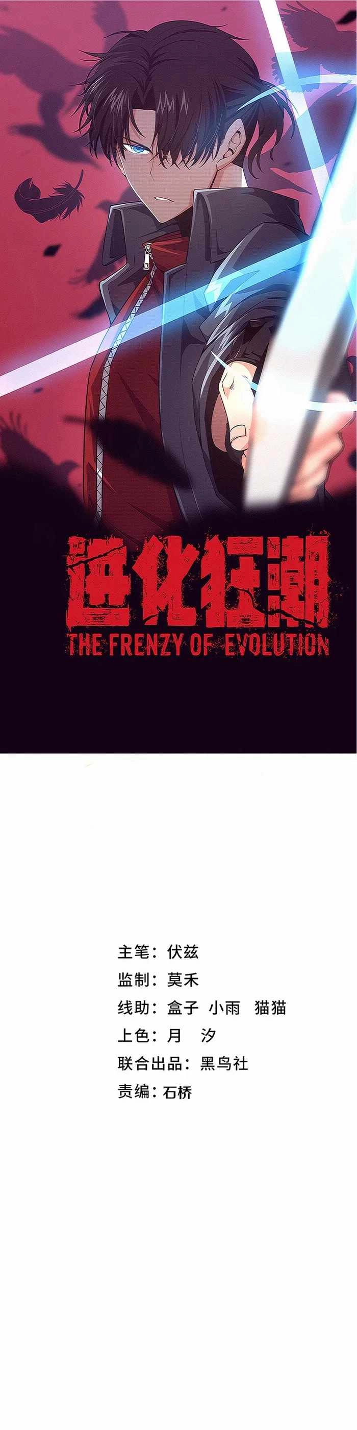 Evolution frenzy Chapter 166 3